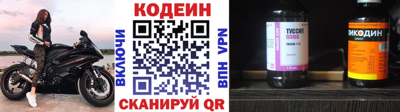 Codein напиток Lean (лин)  цены   Новая Ляля 